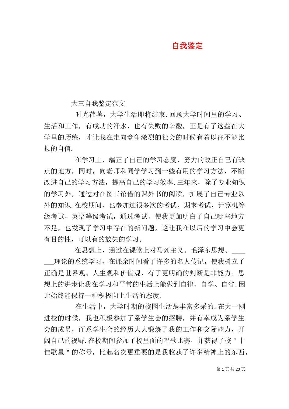 自我鉴定（二）2_第1页
