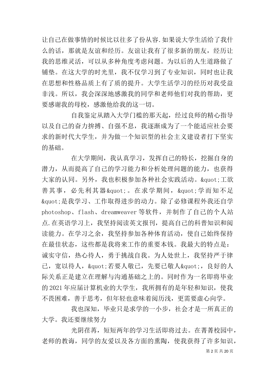 自我鉴定（二）2_第2页