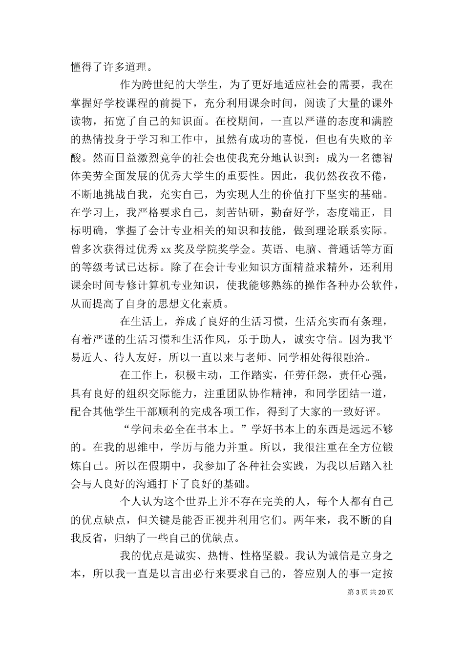 自我鉴定（二）2_第3页