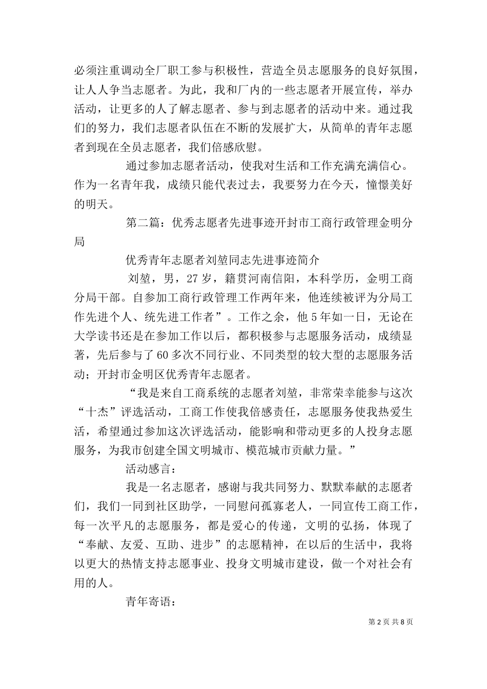 优秀志愿者先进事迹材料（一）_第2页