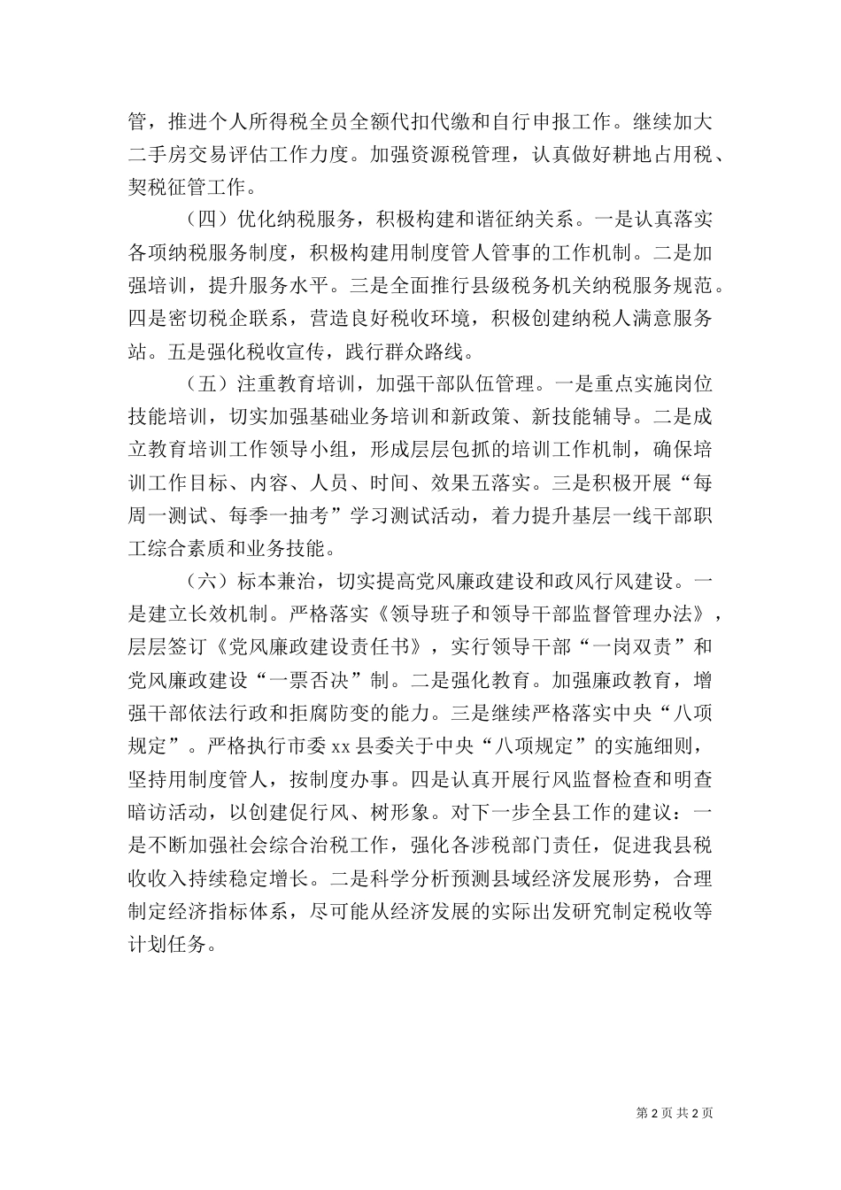 地税局年度重点工作计划_第2页