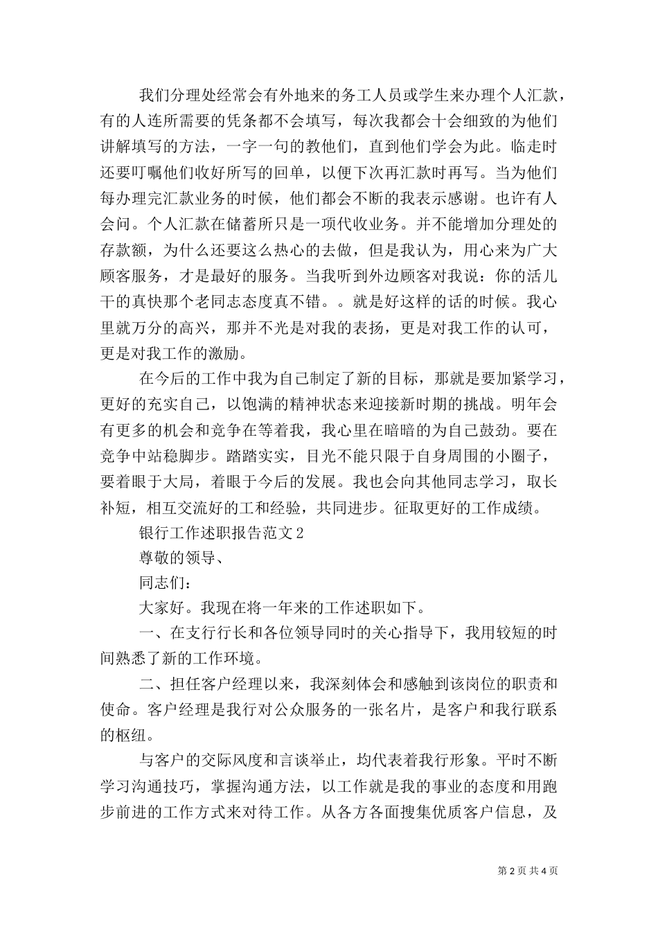 银行工作的述职报告_第2页