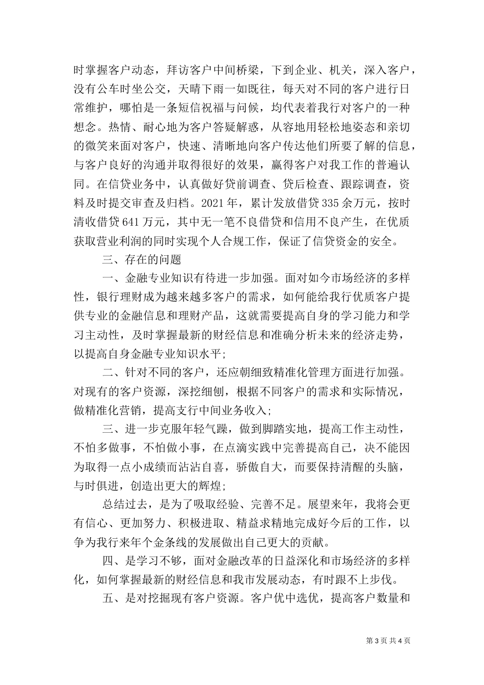 银行工作的述职报告_第3页