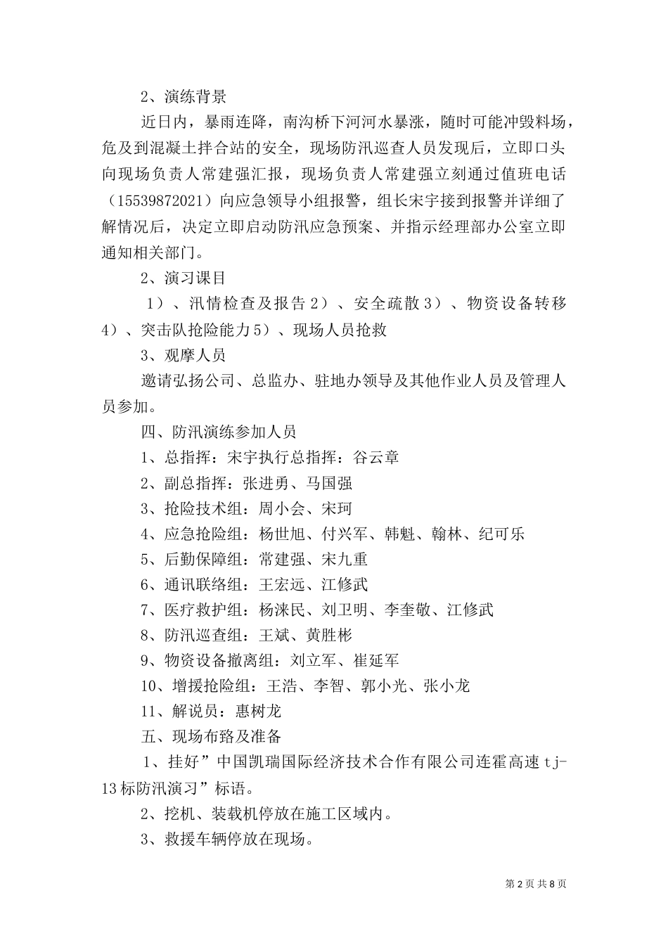 防汛应急演练活动总结2022_第2页