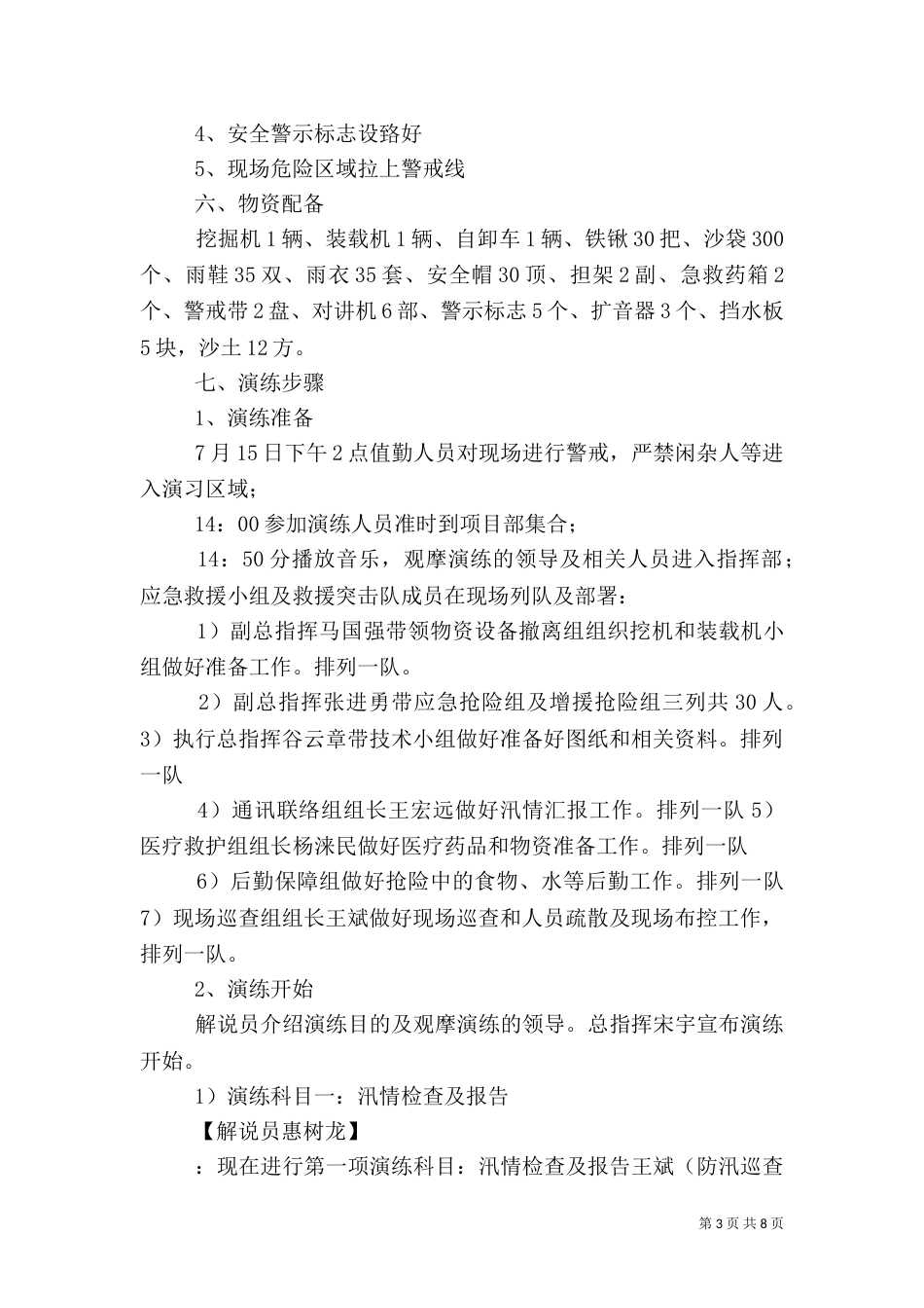 防汛应急演练活动总结2022_第3页