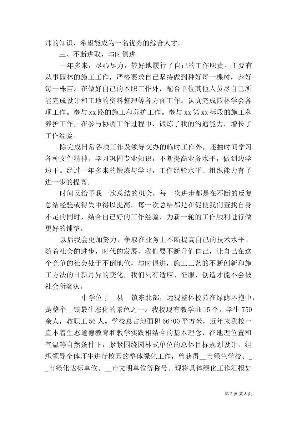 园林绿化年终工作总结_第2页