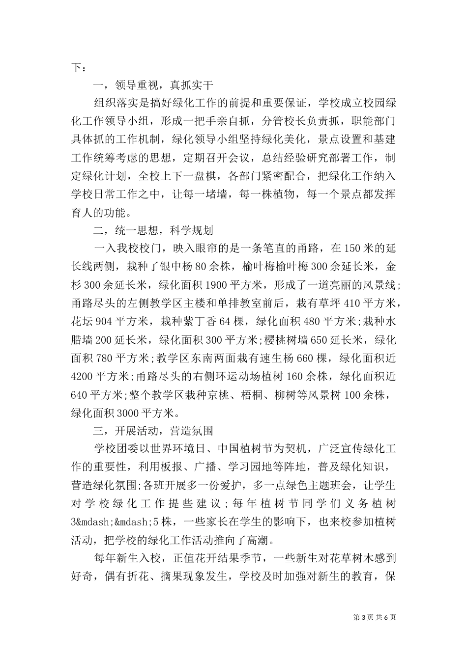 园林绿化年终工作总结_第3页