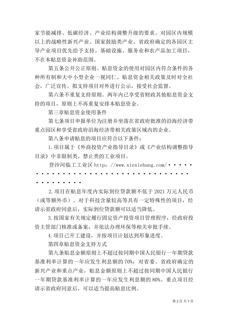 辽宁沿海经济带建设补助资金（一）_第2页