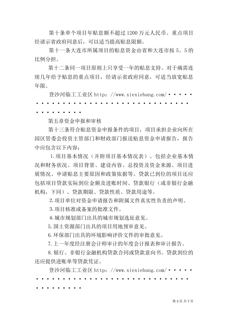辽宁沿海经济带建设补助资金（一）_第3页