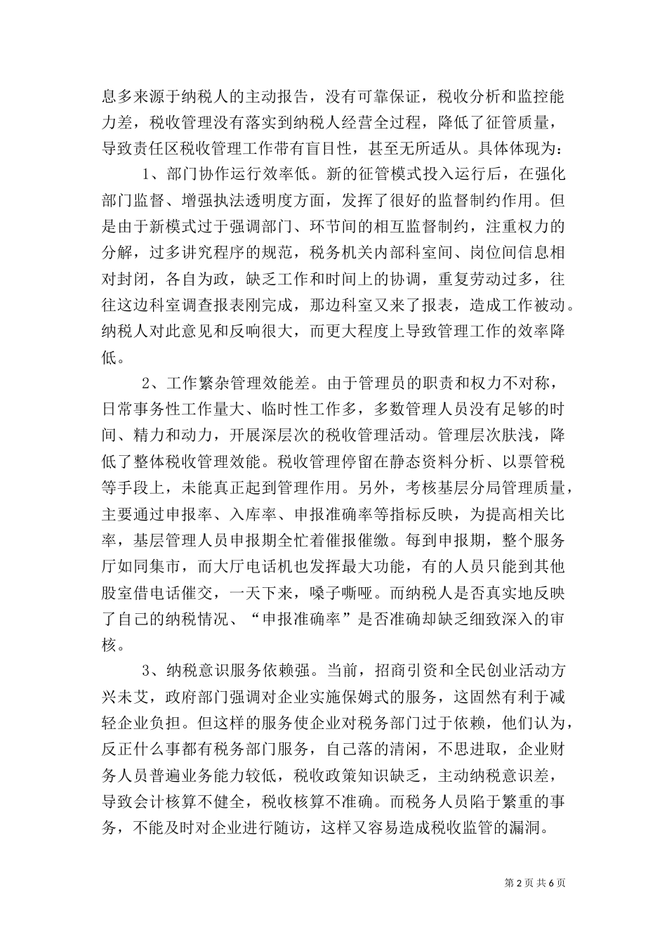 税收评价调研报告_第2页