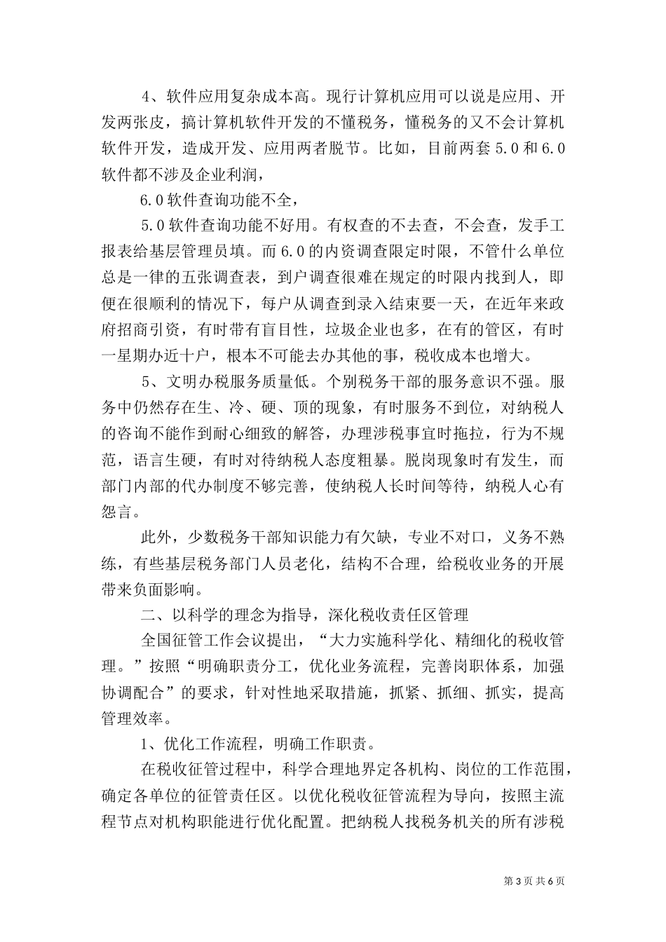 税收评价调研报告_第3页