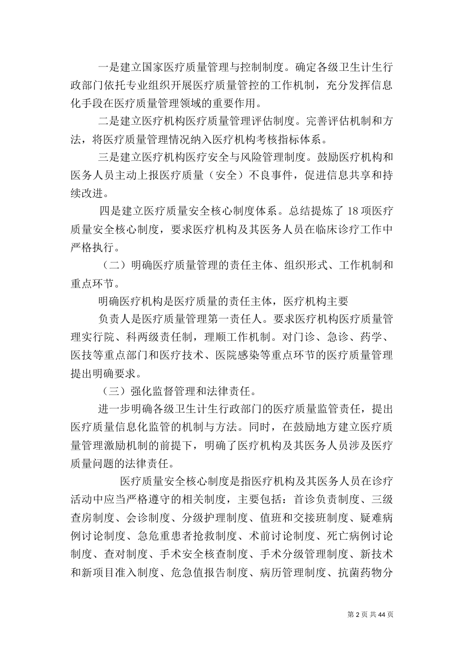 医疗质量管理工具_第2页