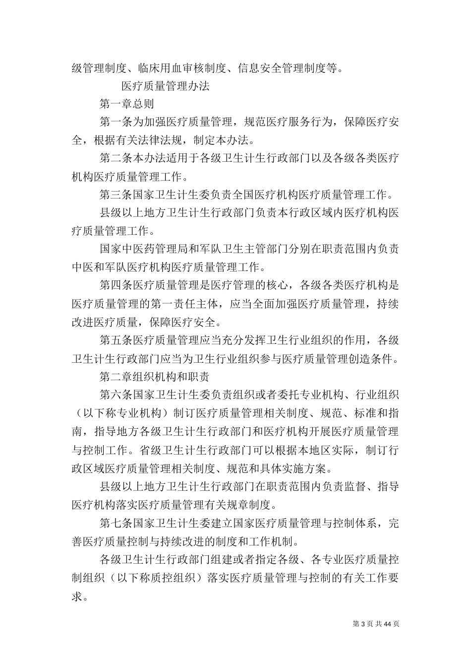 医疗质量管理工具_第3页