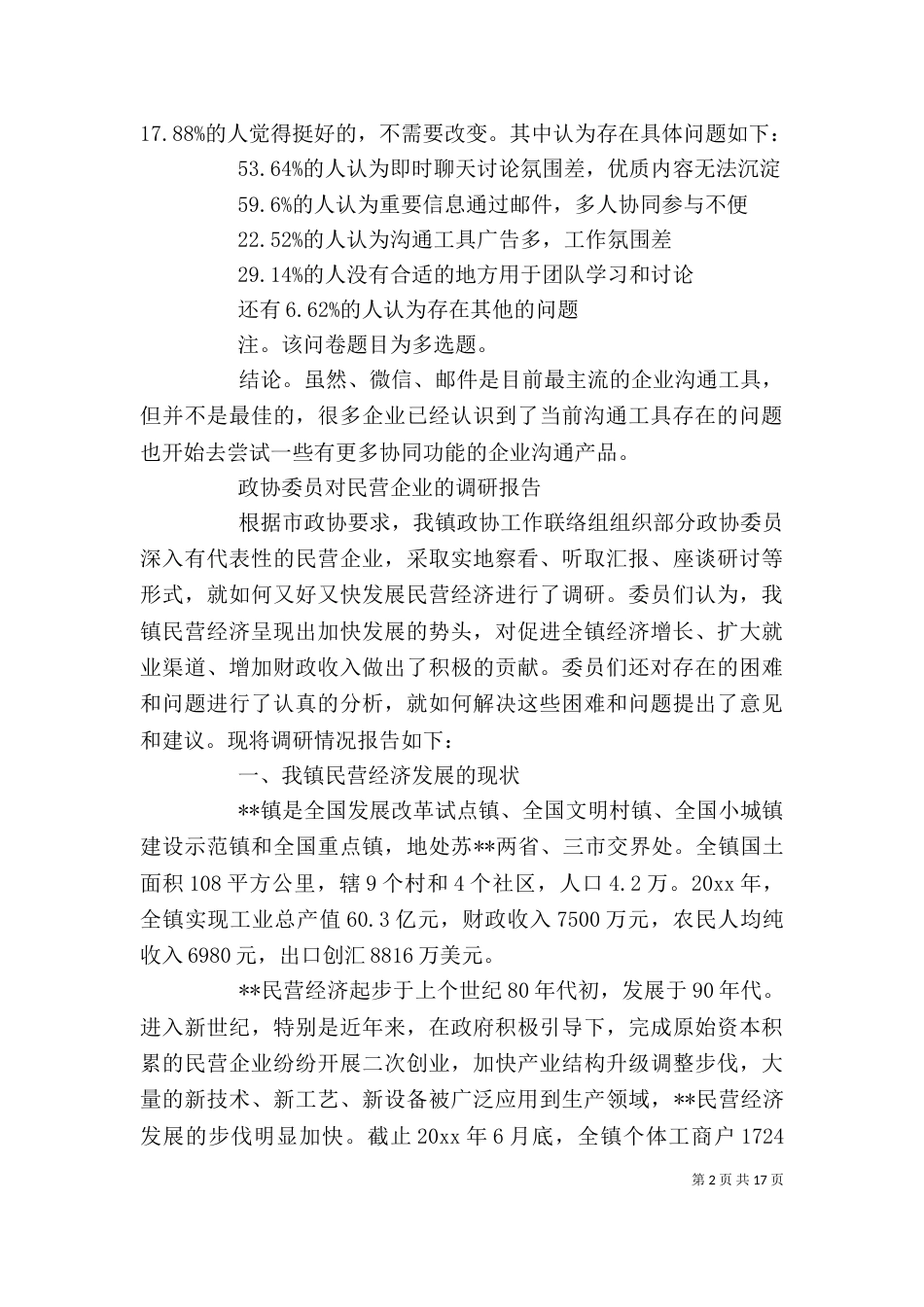 企业的调研报告3篇（一）_第2页