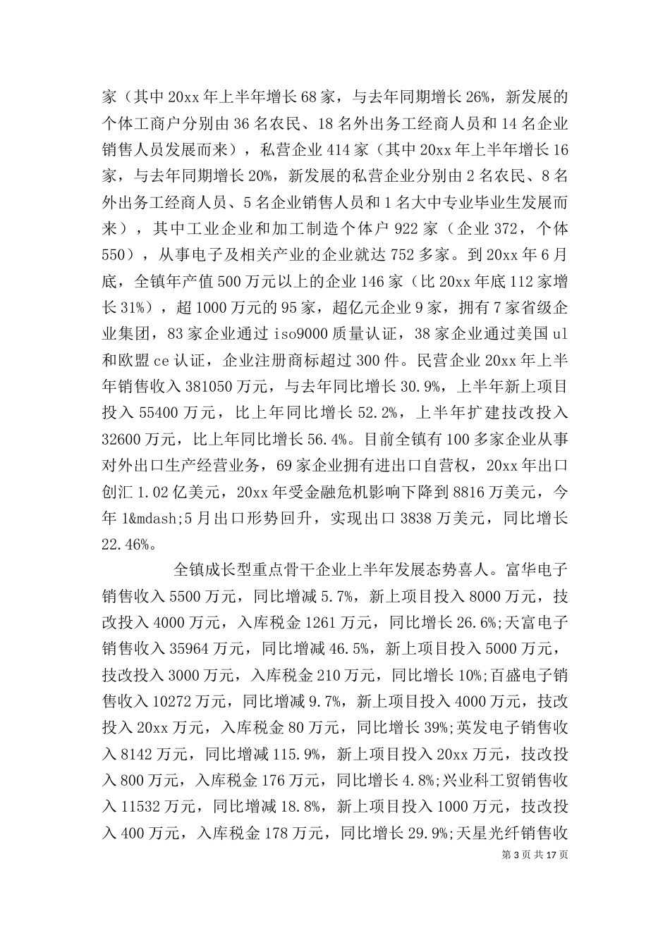 企业的调研报告3篇（一）_第3页