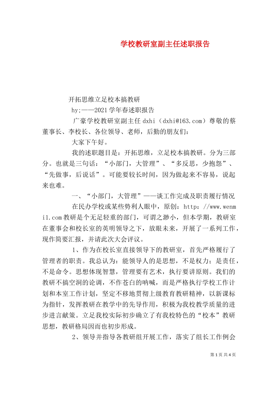 学校教研室副主任述职报告（三）_第1页
