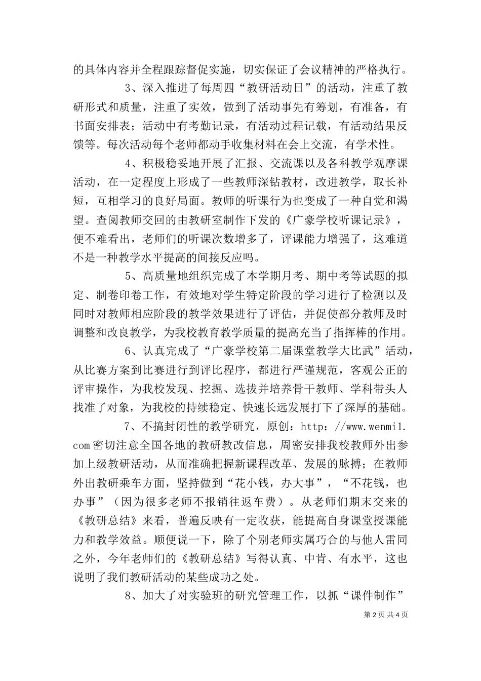 学校教研室副主任述职报告（三）_第2页