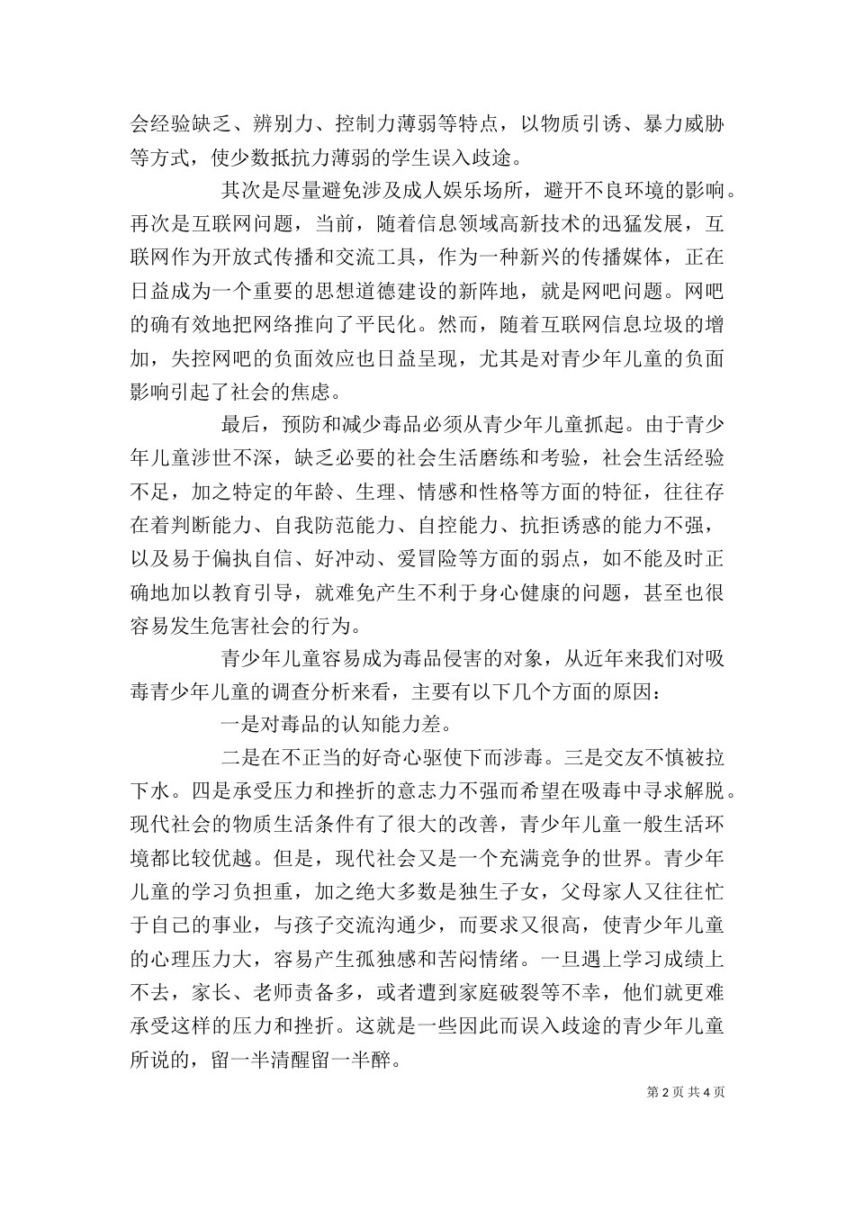 学校法制教育讲稿（三）_第2页