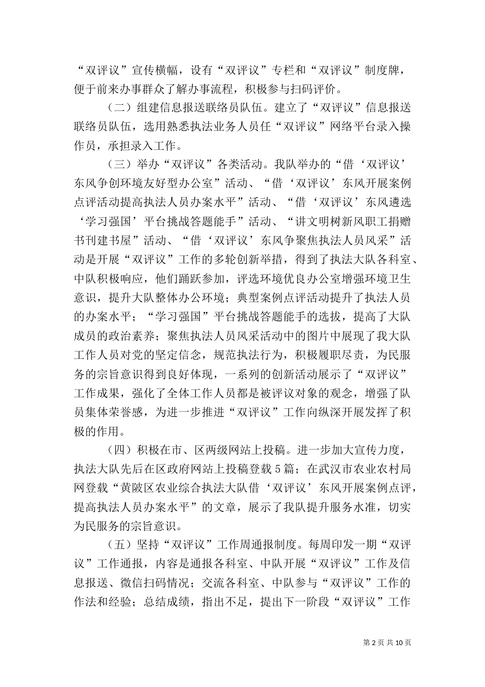 农业综合执法大队开展“双评议”工作总结_第2页