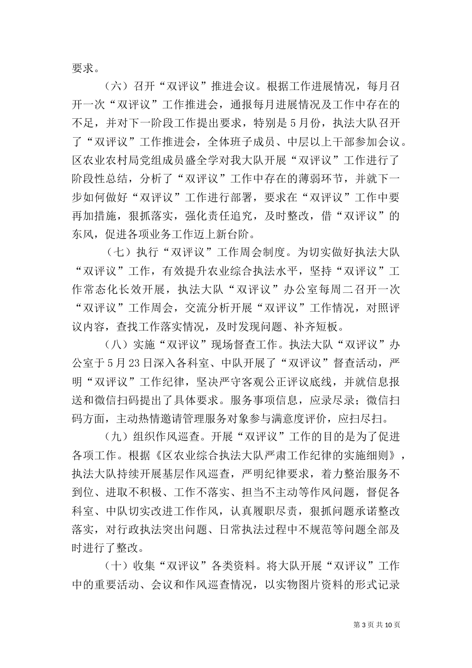农业综合执法大队开展“双评议”工作总结_第3页