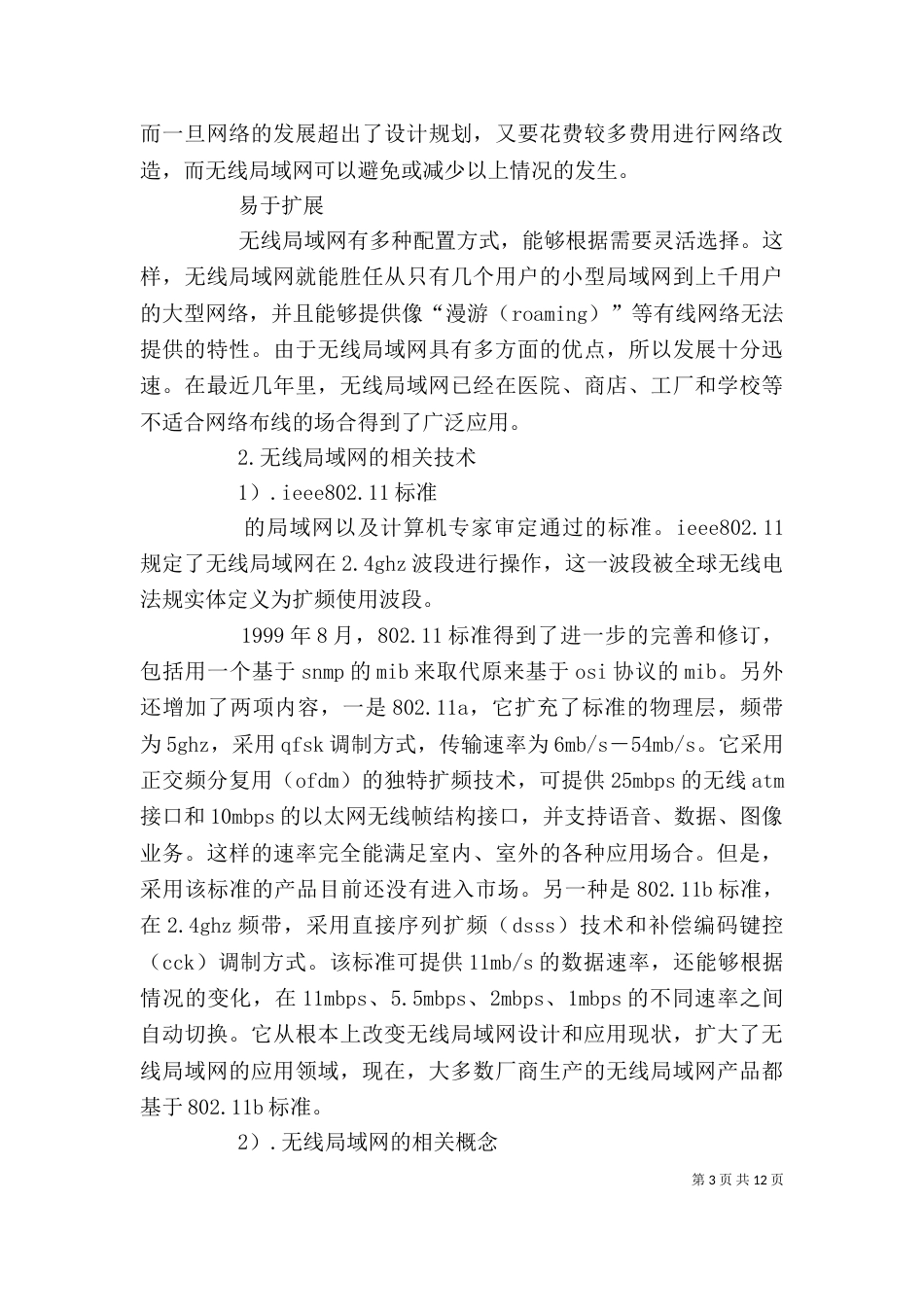 无线网络组建个人总结（三）_第3页