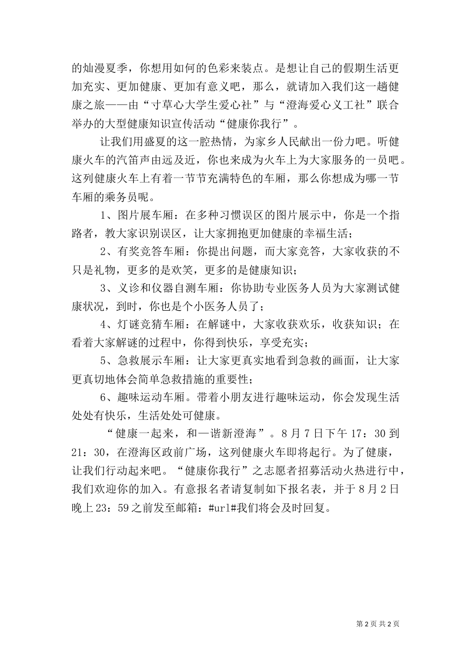 健康旅游倡议书范文_第2页