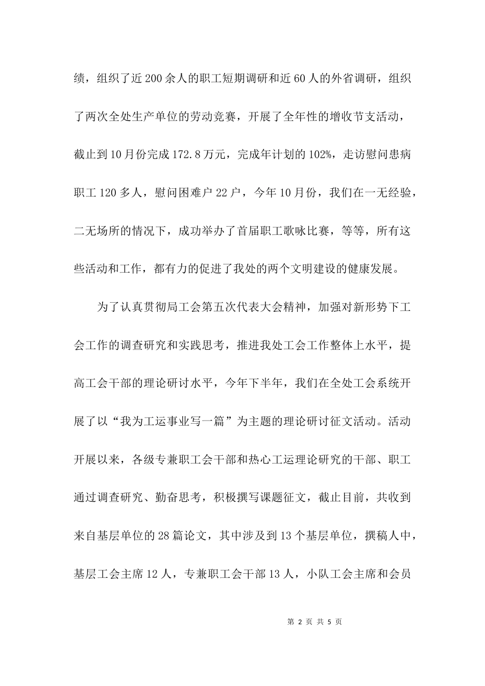 （精选）理论研讨会主持词_第2页