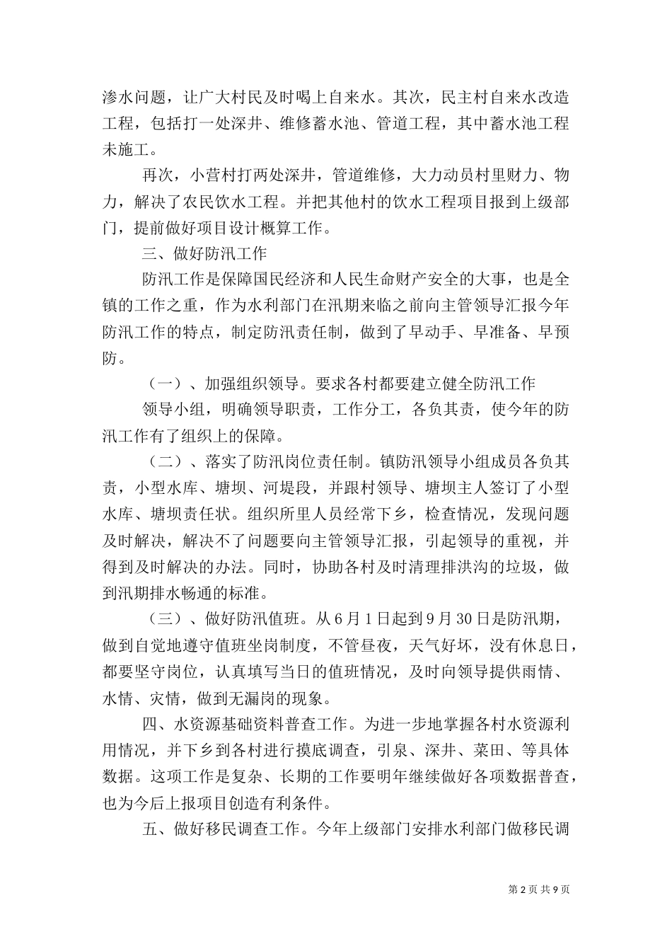 2023水利工作总结（一）_第2页