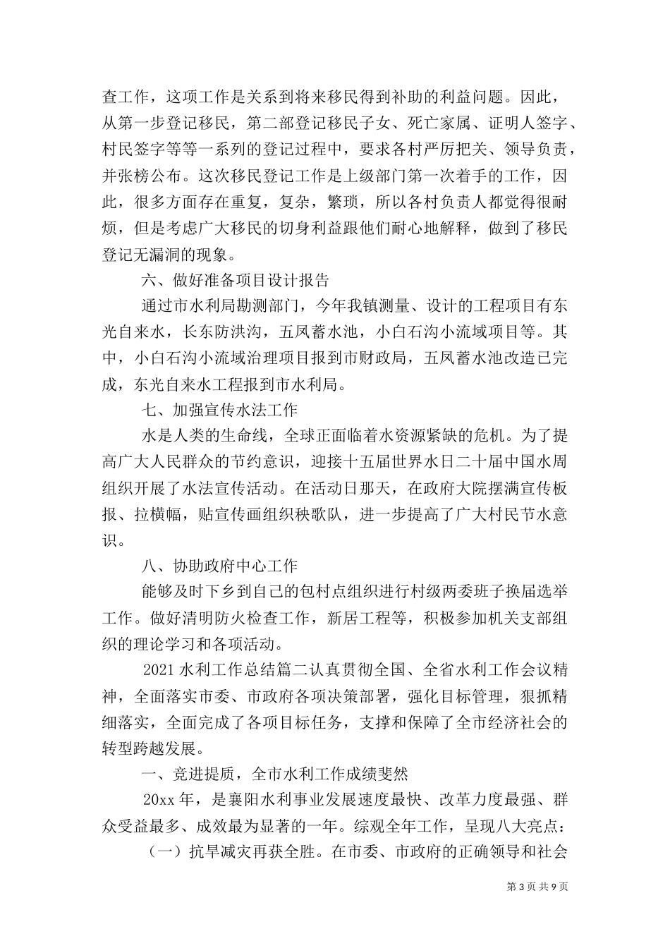 2023水利工作总结（一）_第3页