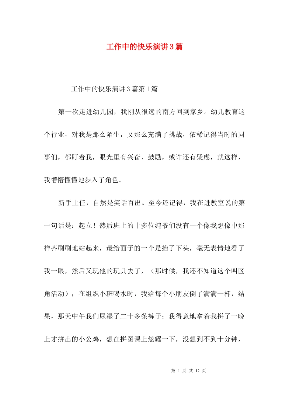 工作中的快乐演讲3篇_第1页
