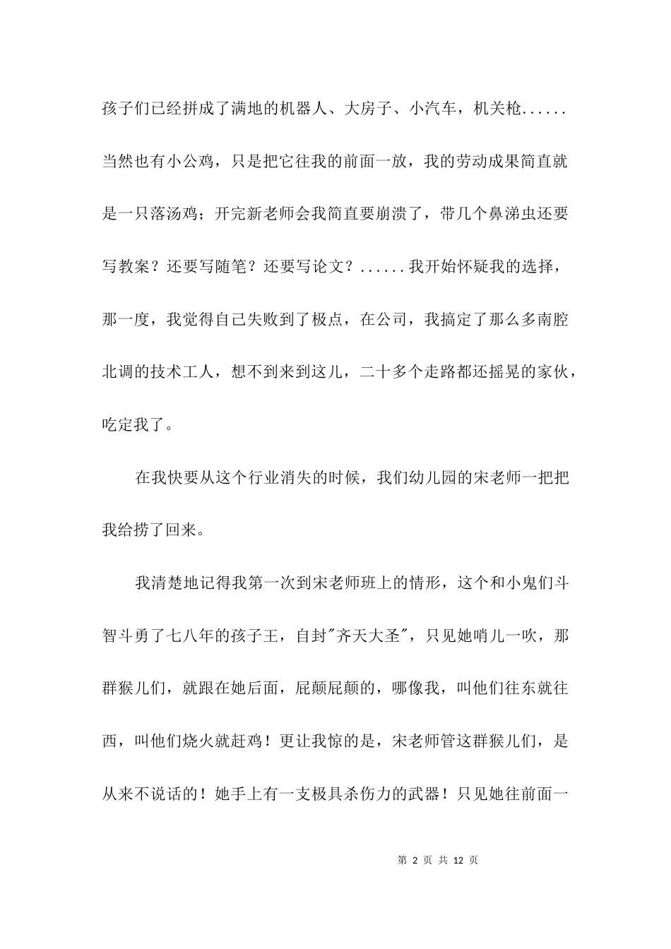 工作中的快乐演讲3篇_第2页