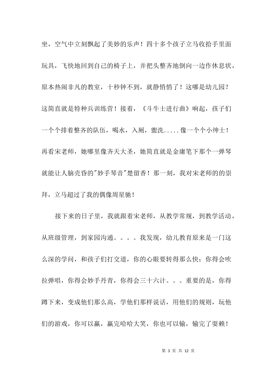 工作中的快乐演讲3篇_第3页