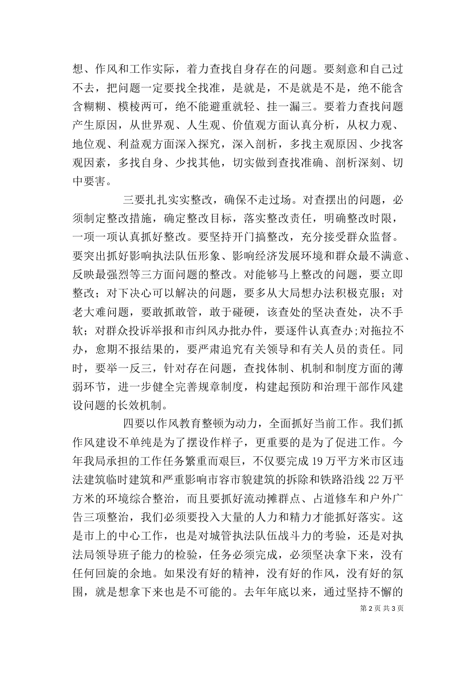 局长在办公室作风教育整顿个人剖析会讲话（一）_第2页