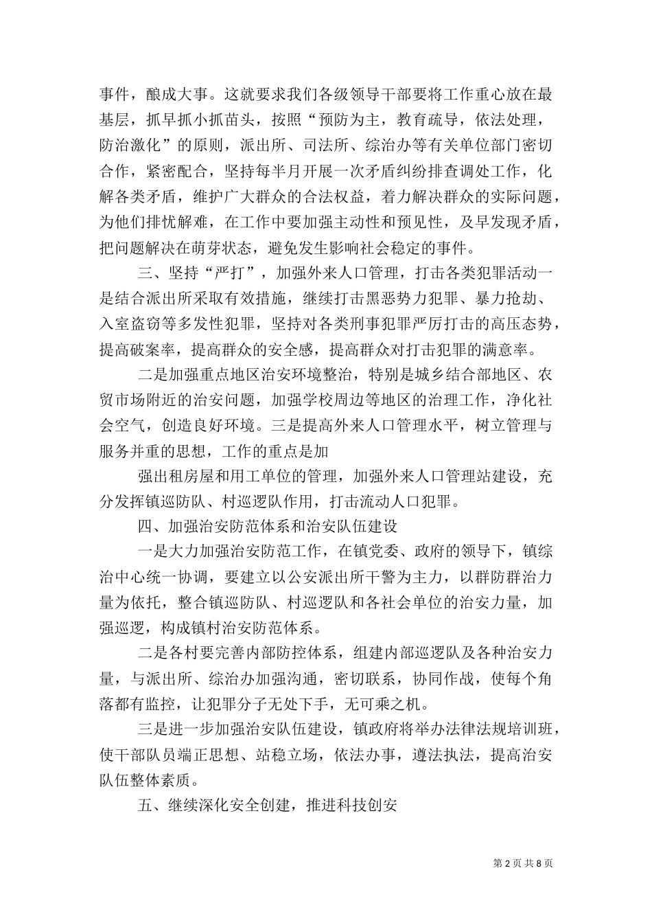 社会治安综合治理工作计划（二）4_第2页