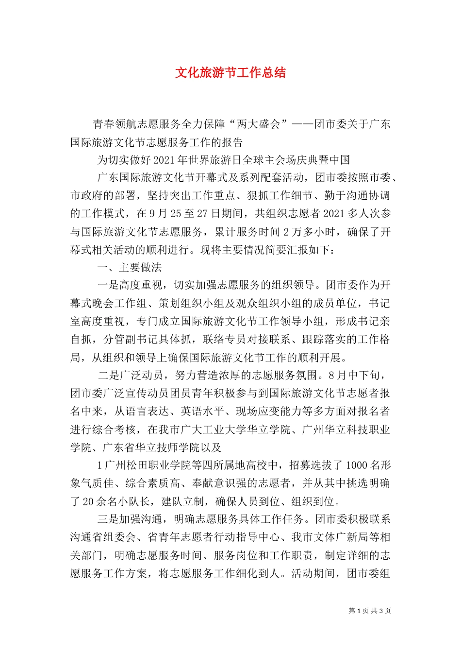 文化旅游节工作总结（三）_第1页