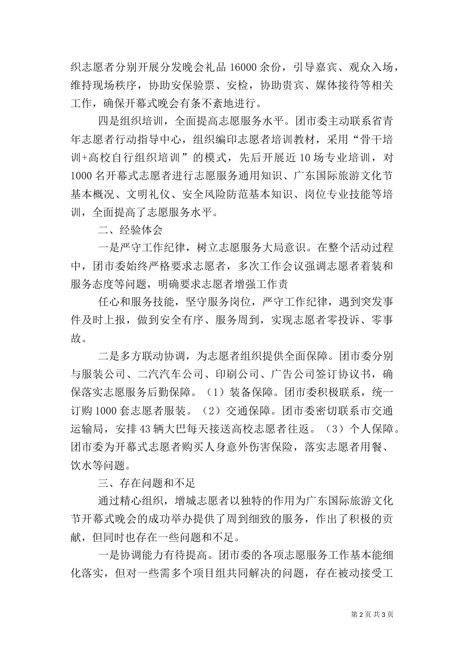 文化旅游节工作总结（三）_第2页