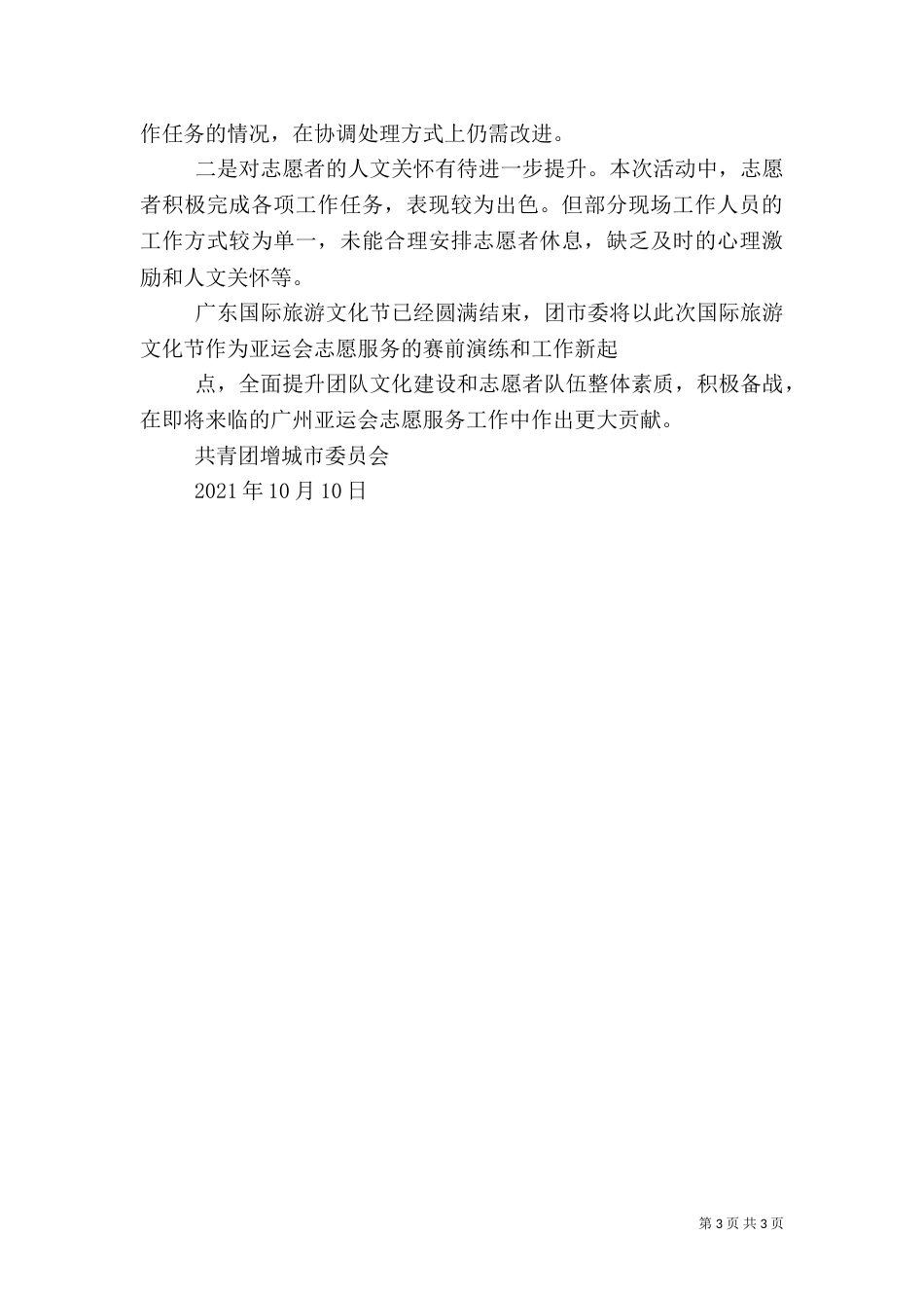 文化旅游节工作总结（三）_第3页