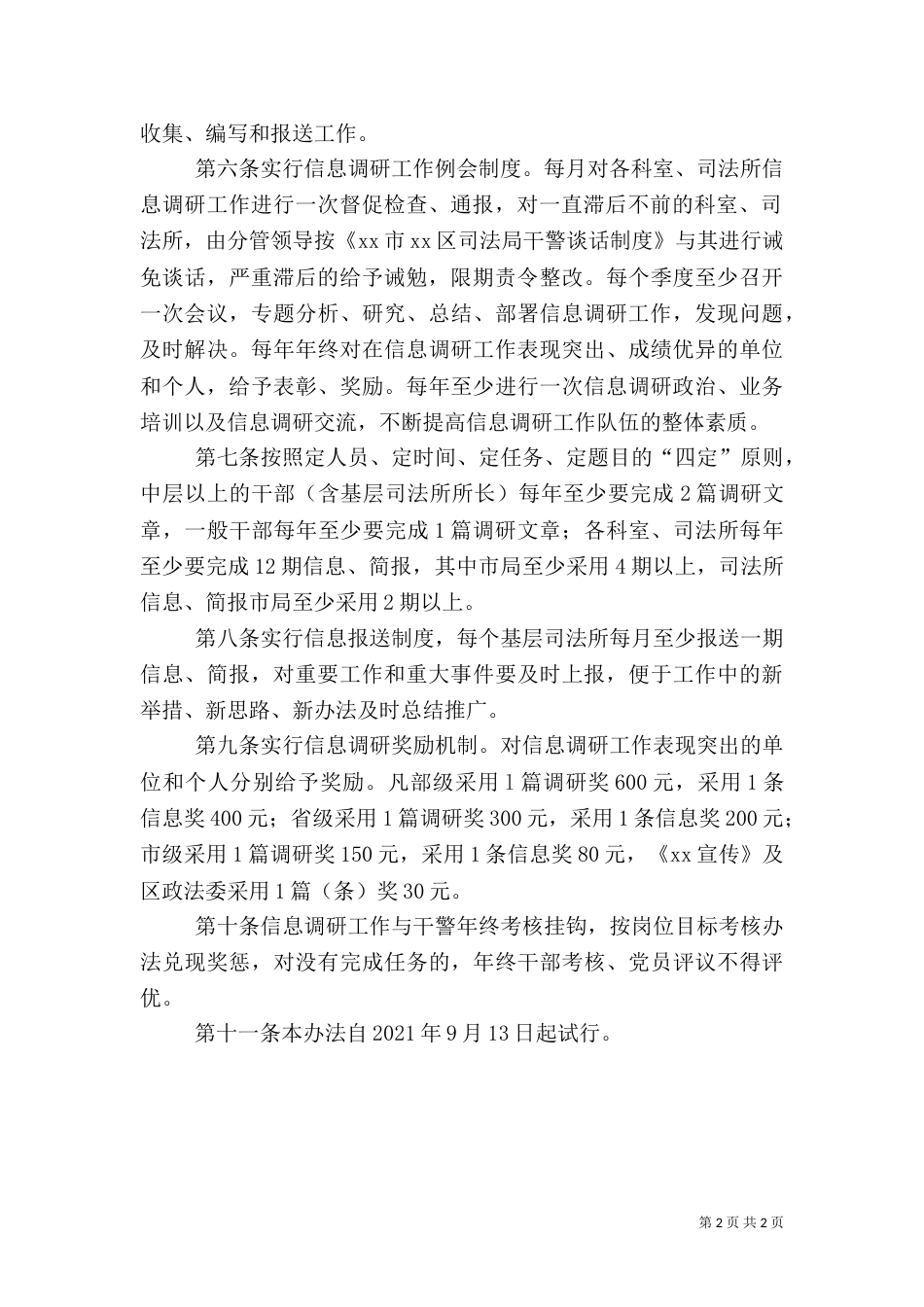 司法局信息调研工作制度（一）_第2页