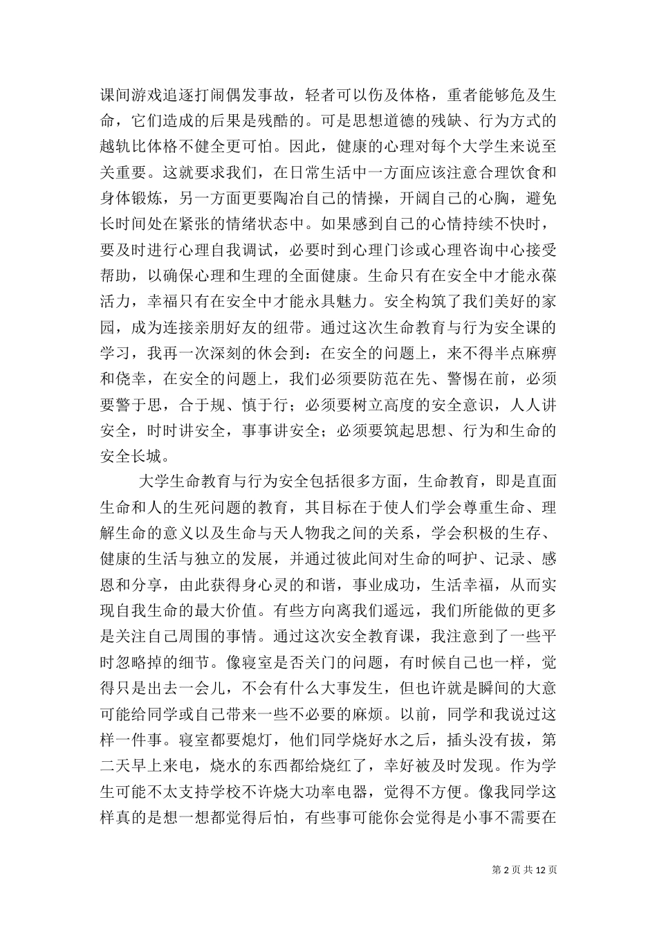 第1篇：安全管理教育心得体会安全管理教育心得体会_第2页