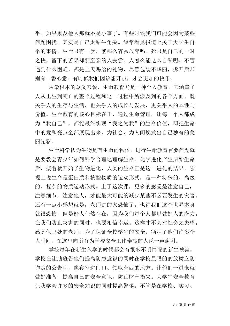第1篇：安全管理教育心得体会安全管理教育心得体会_第3页