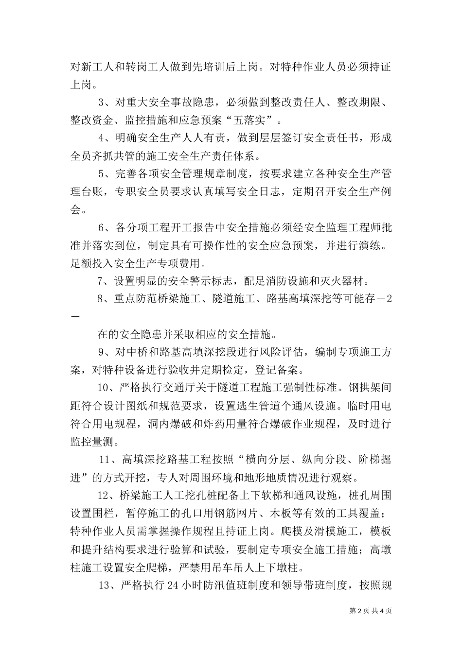 安全生产专项整治方案（三）_第2页