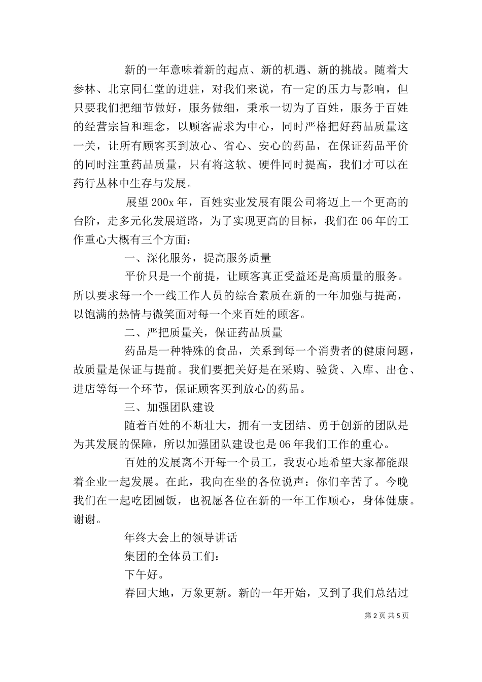年终大会上的领导讲话_第2页