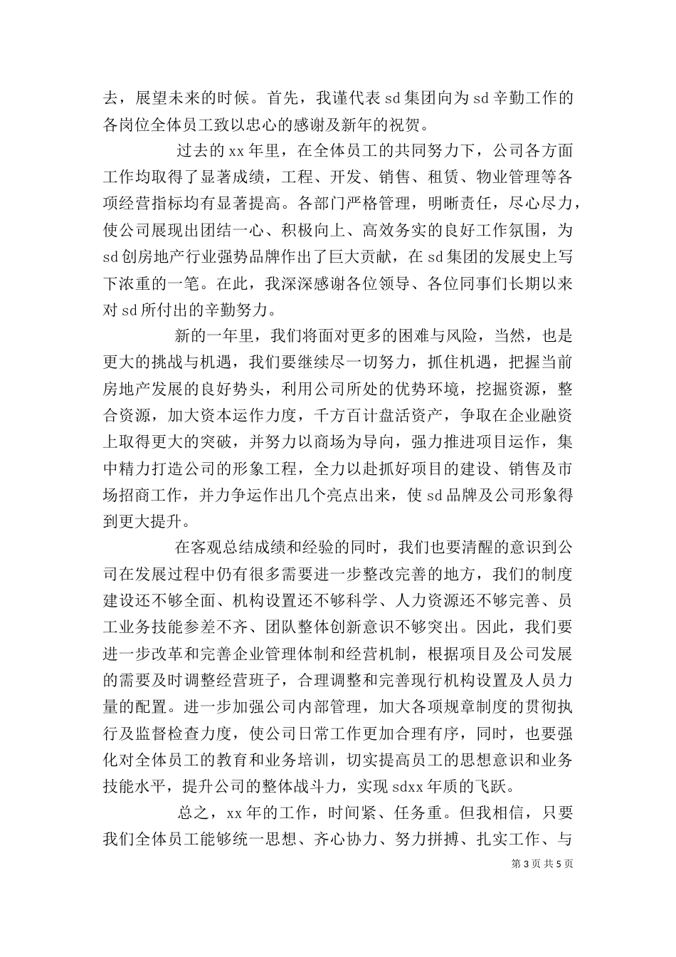 年终大会上的领导讲话_第3页