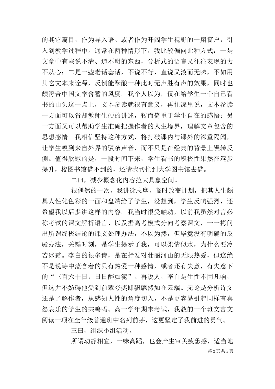 学校语文教师述职报告范文_第2页