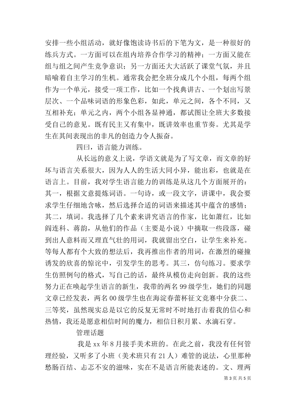 学校语文教师述职报告范文_第3页