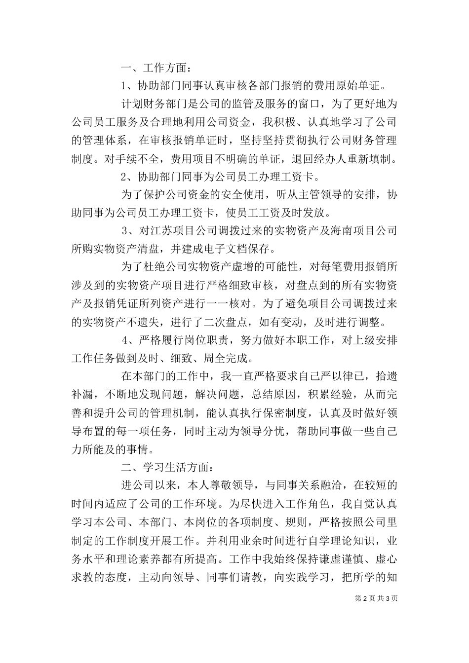 2023转正表自我鉴定书_第2页