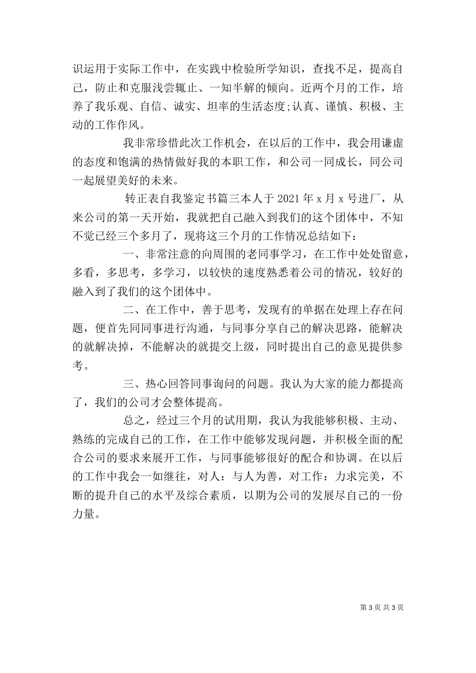 2023转正表自我鉴定书_第3页