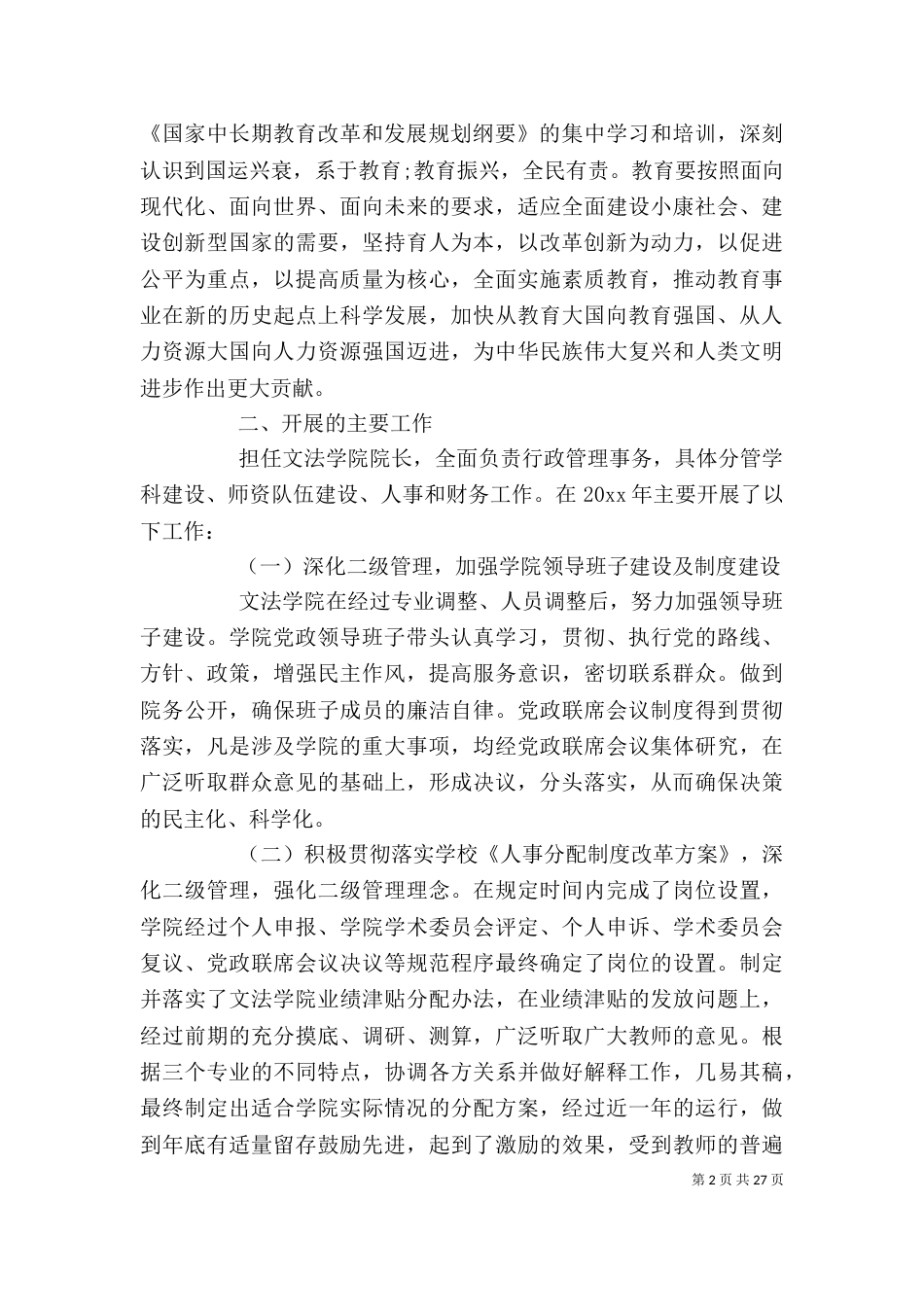 高校学院院长述职报告_第2页