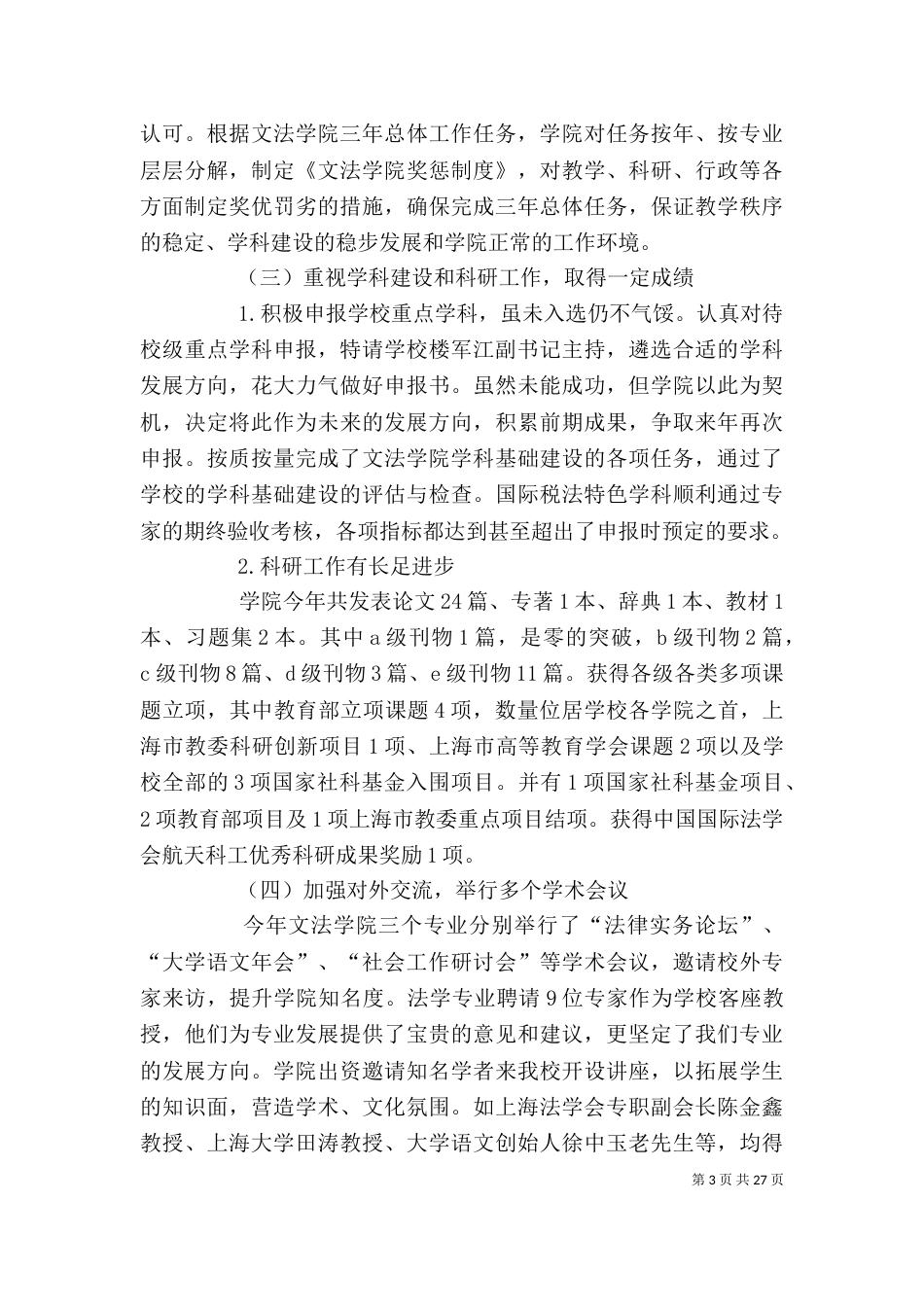 高校学院院长述职报告_第3页