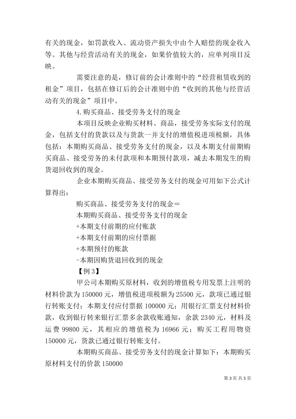 支付的其他与经营活动有关的现金_第3页